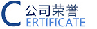 高新技术企业证书
