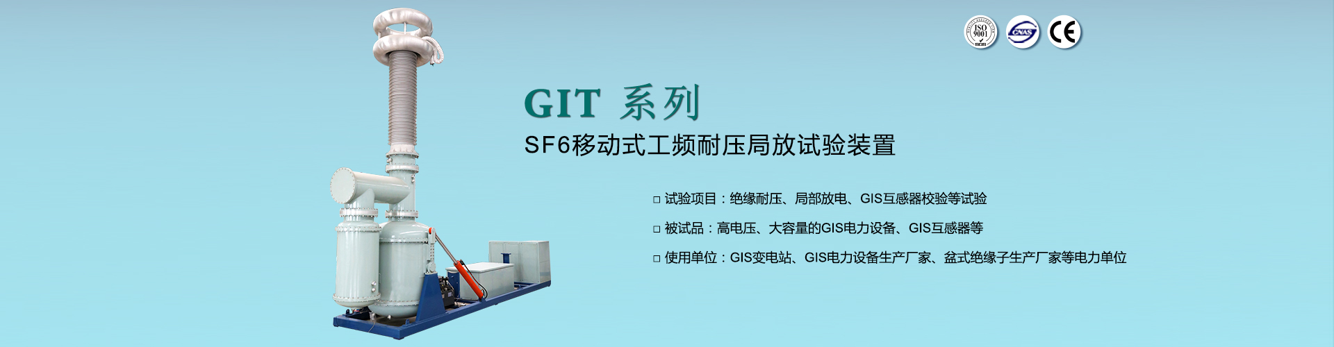 GIT试验设备