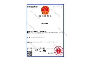 POMAP商标注册证