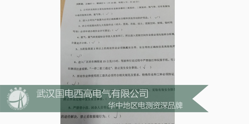 国电西高受邀前往新疆提供调试服务